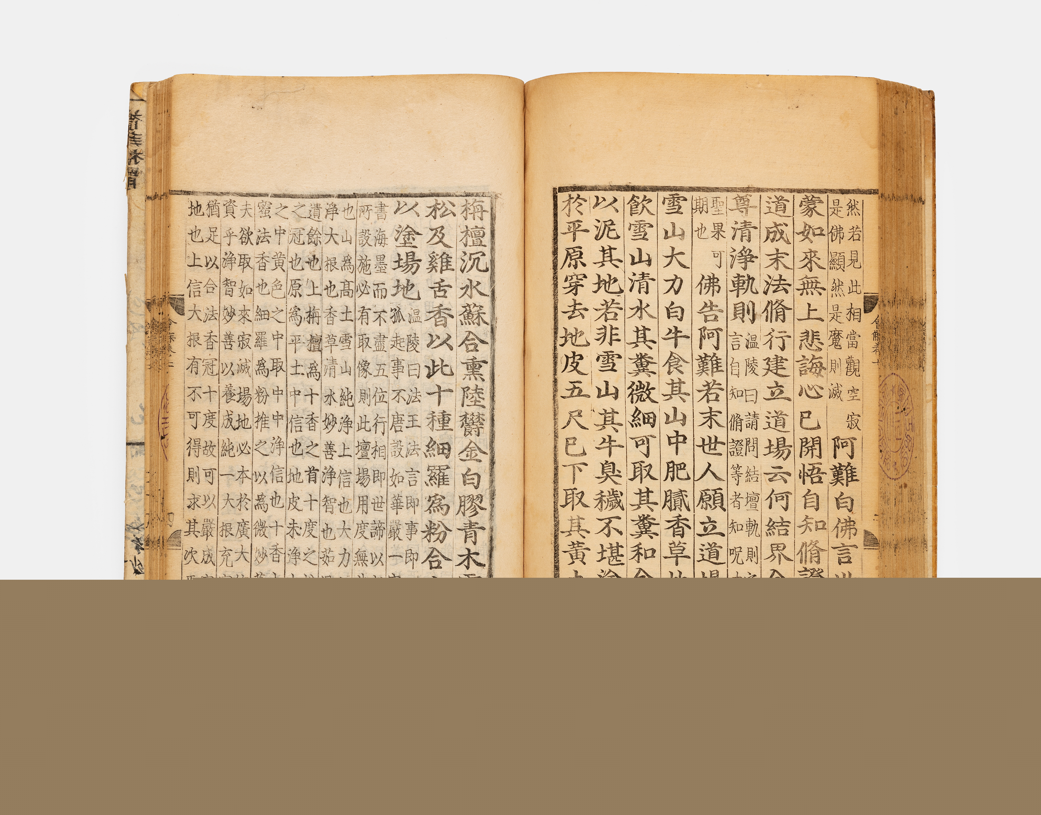 보물_대불정여래밀인수증요의제보살만행수능엄경_신국보보물전 2017-2019 특별전 도록41