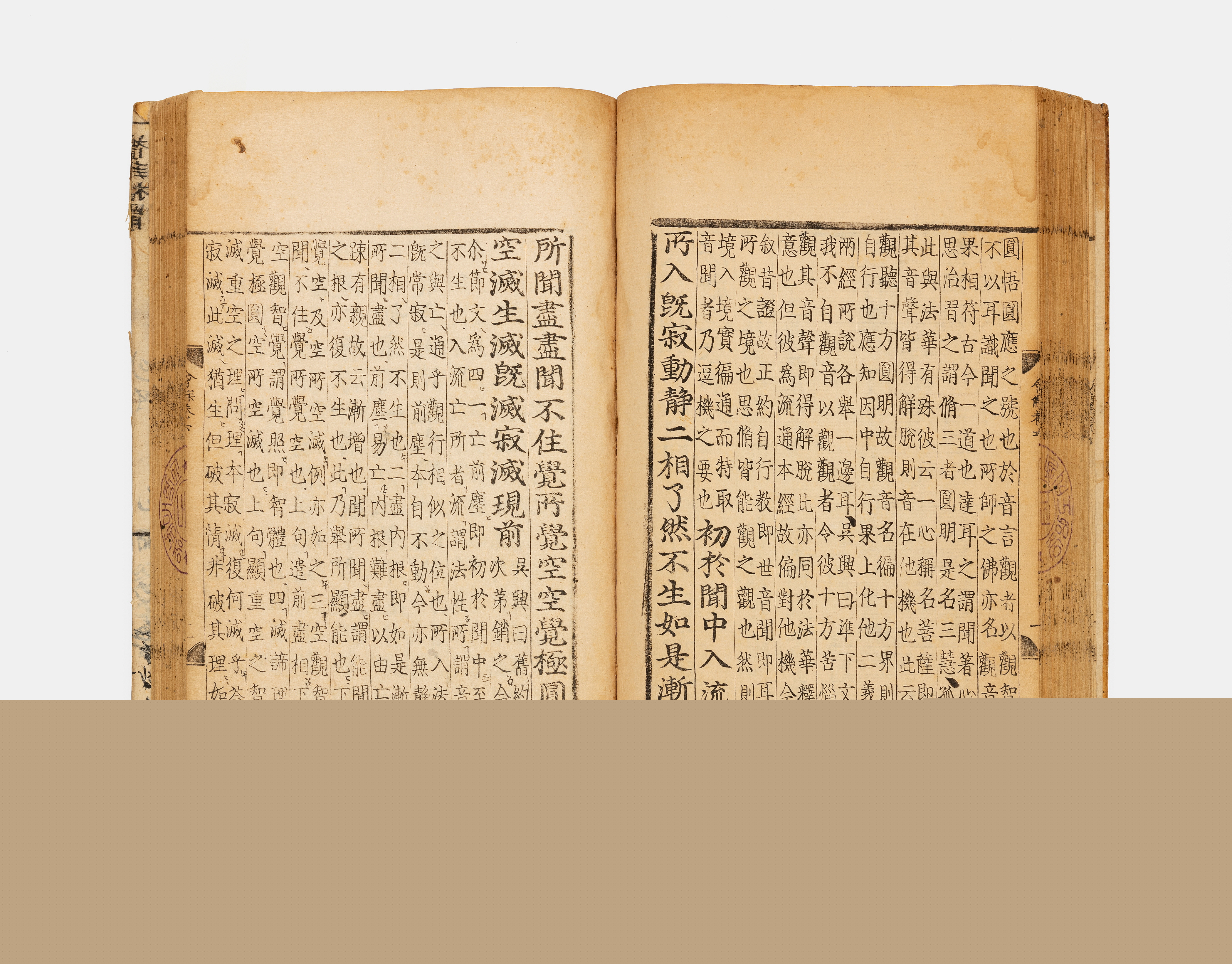 보물_대불정여래밀인수증요의제보살만행수능엄경_신국보보물전 2017-2019 특별전 도록34