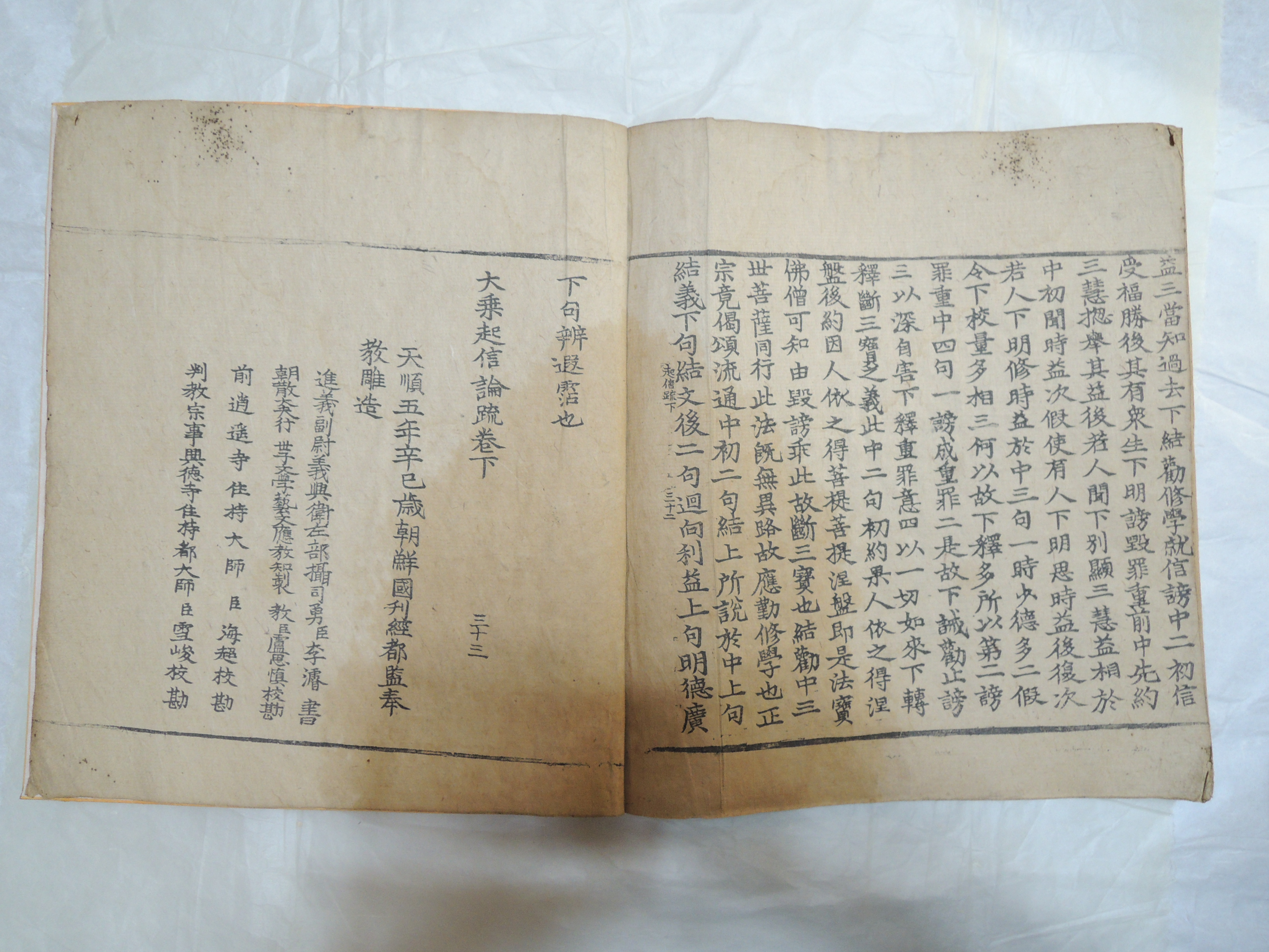 보물 대승기신론소 권하