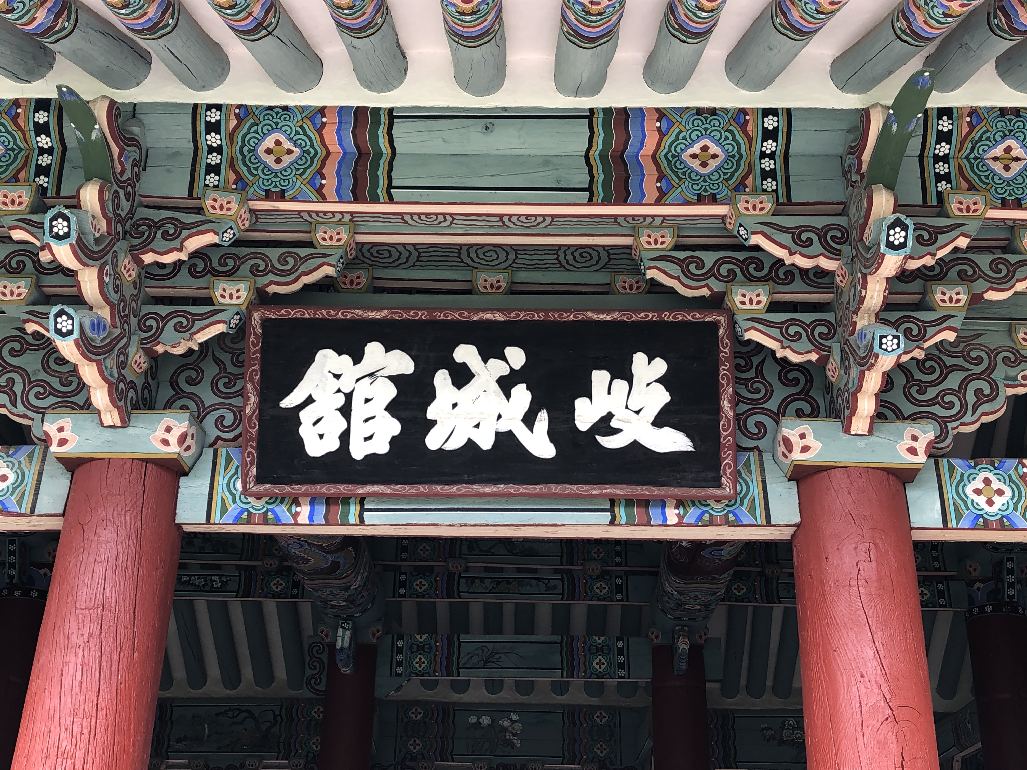 거제 기성관 현판