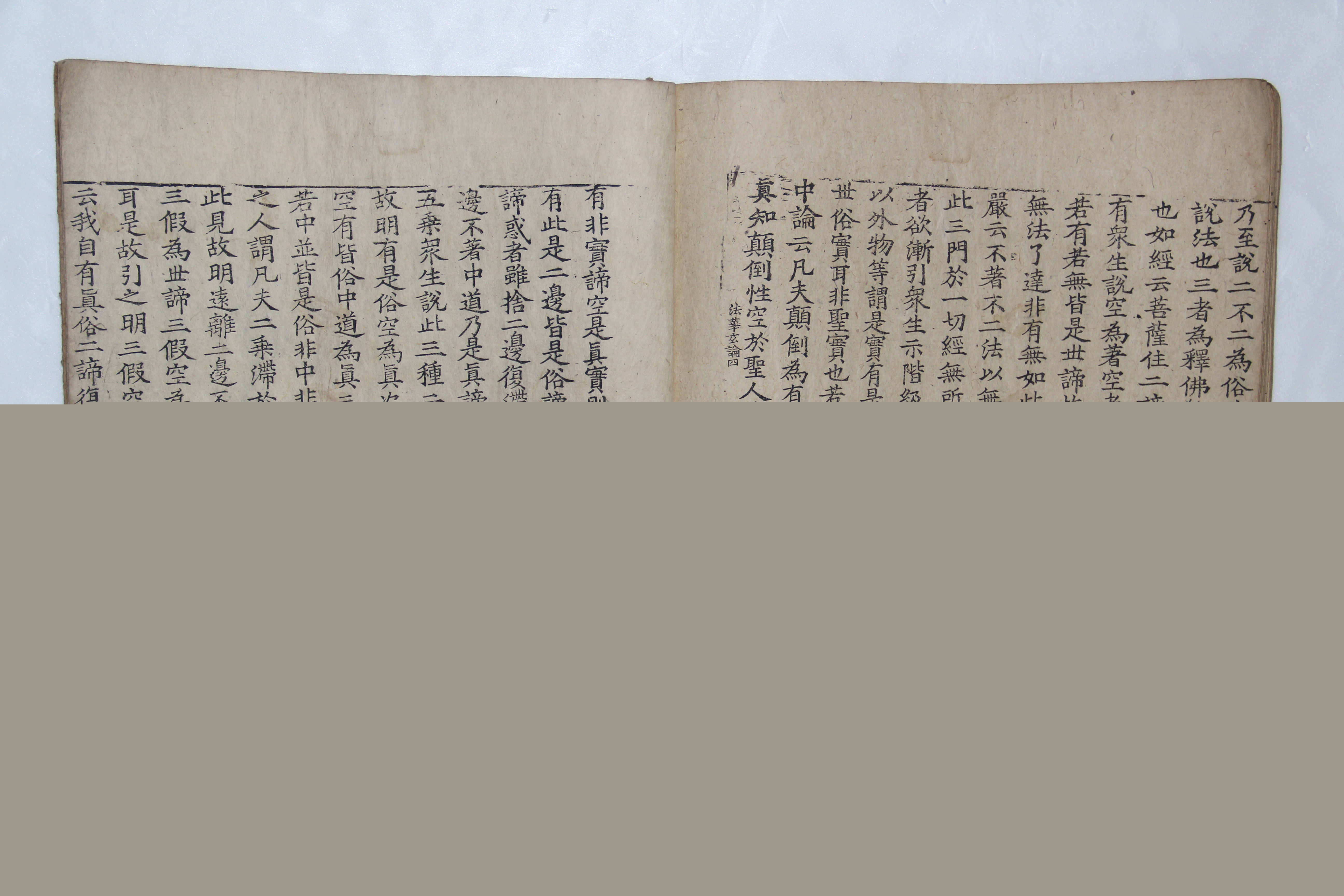 법화현론 권3∼4