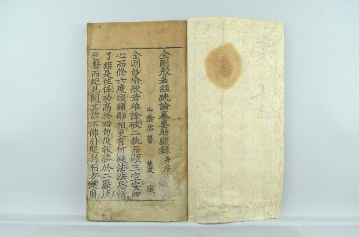 금강반야경소론찬요조현록