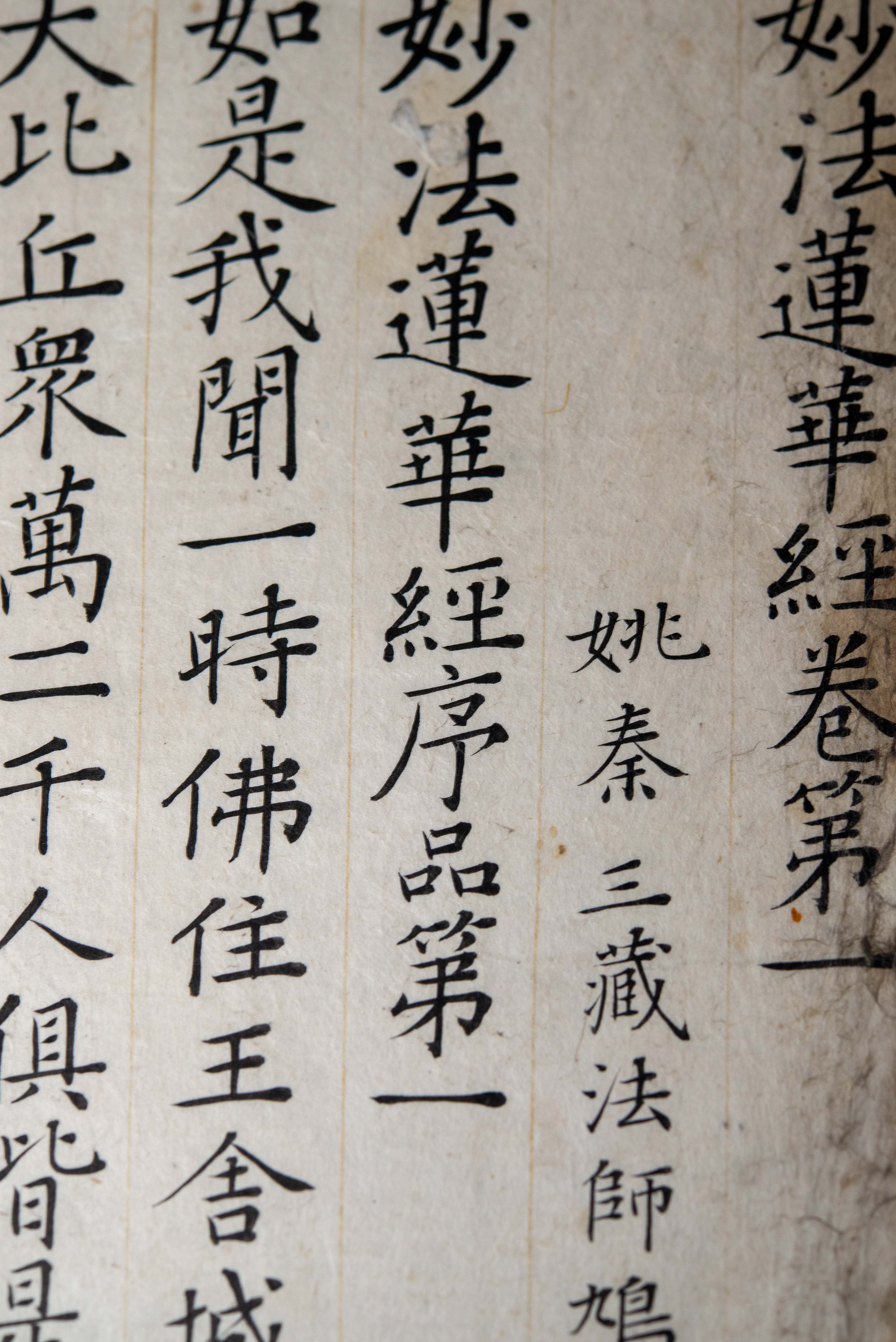천안 광덕사 조선사경(사진)_묘법연화경권제1 (촬영년도_2024년)