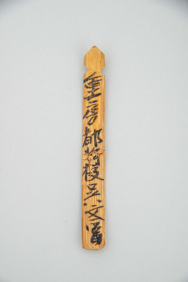 청자 음각연화절지문 매병 및 죽찰(사진)_죽찰 (촬영년도_2024년)