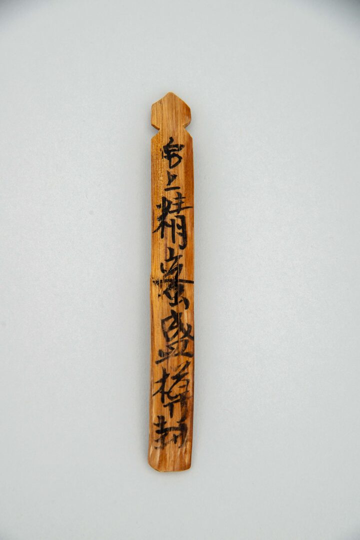 청자 음각연화절지문 매병 및 죽찰(사진)_죽찰 (촬영년도_2024년)