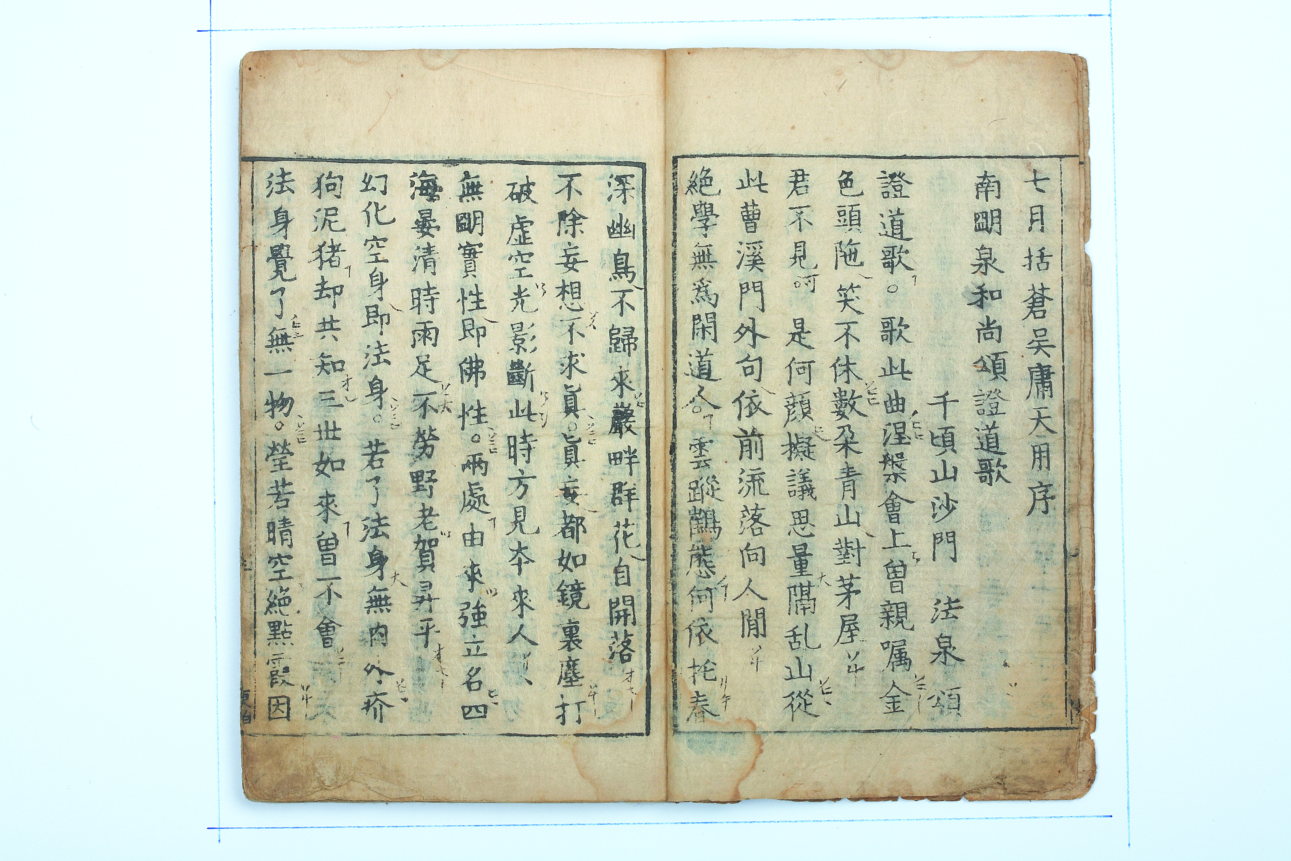 보물 남명천화상송증도가(2012년 국보,보물 지정보고서)