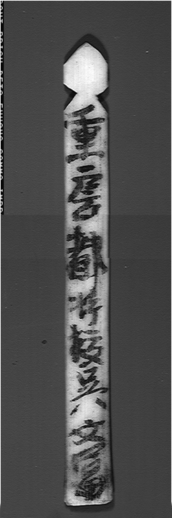 보물 청자 상감모란유로죽문 매병 및 죽찰(2012년 국보,보물 지정보고서)