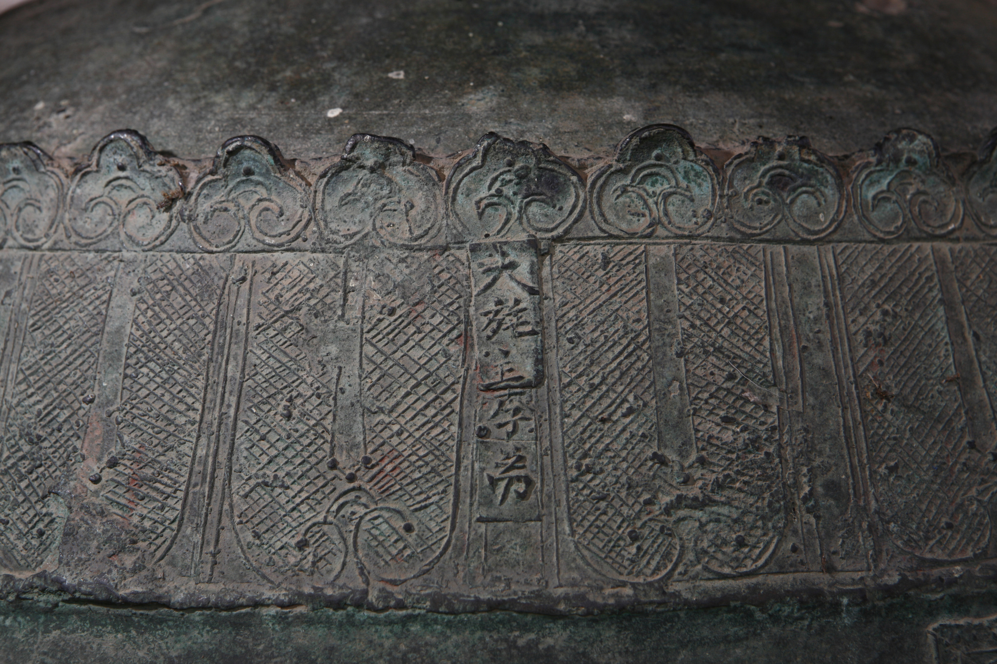 보물 통영 안정사 동종(2010년 국보,보물 지정보고서)