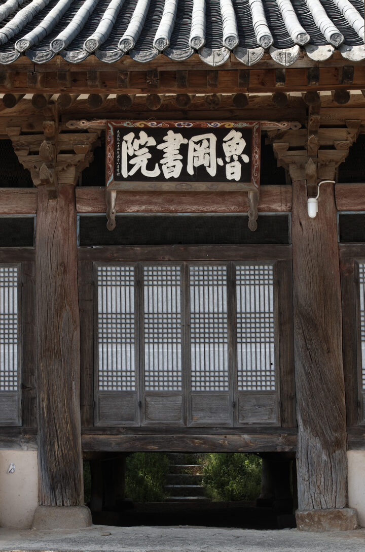 보물 논산 노강서원 강당(2011년 국보,보물 지정보고서)