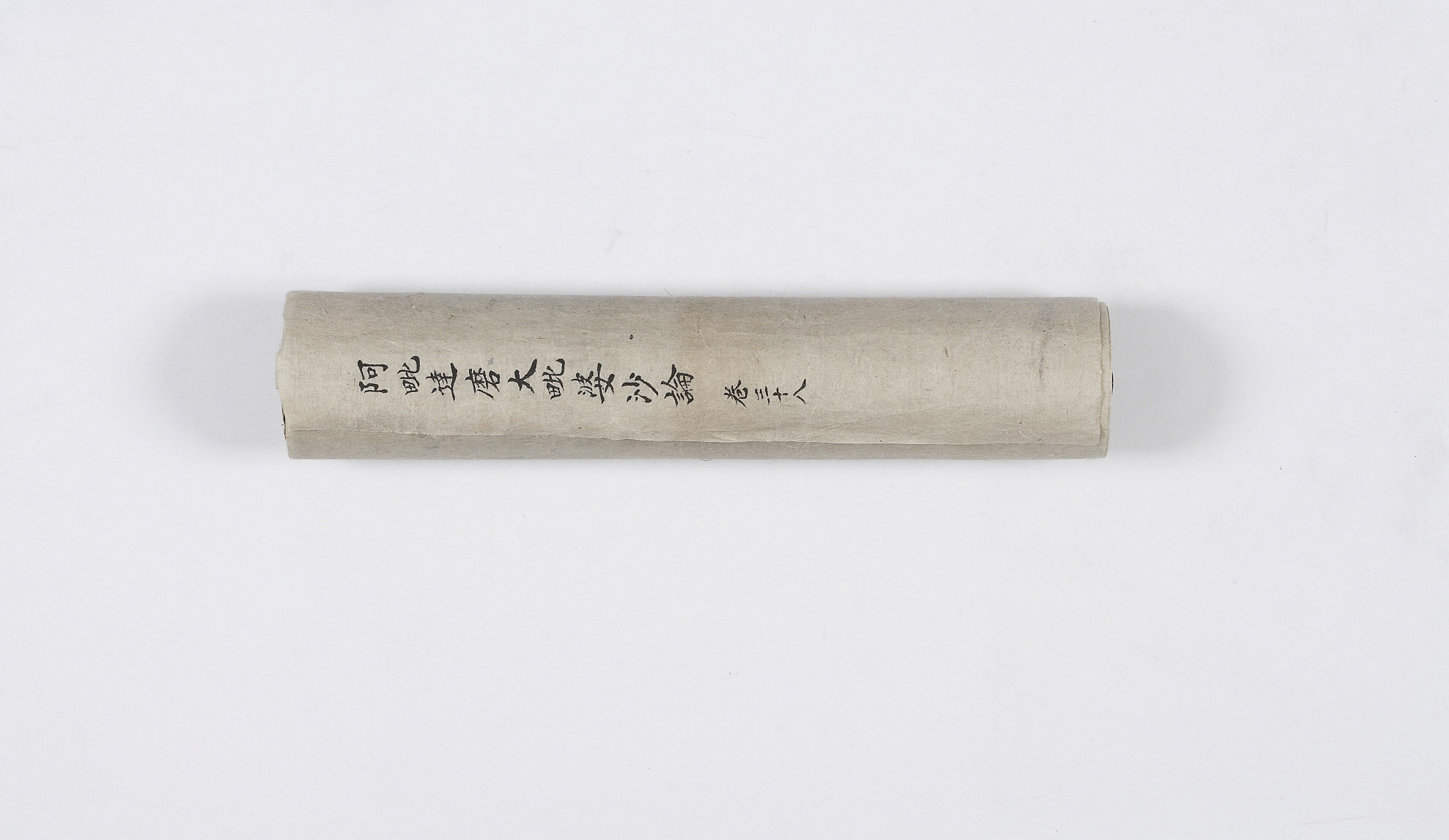 보물 초조본 아비달마대비바사론 권38(2011년 국보,보물 지정보고서)